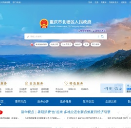 重庆市北碚区人民政府