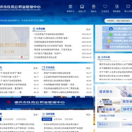 重庆市住房公积金管理中心