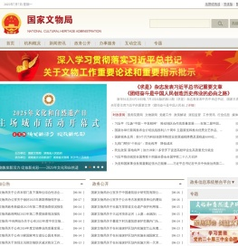 国家文物局