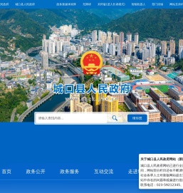 城口县人民政府