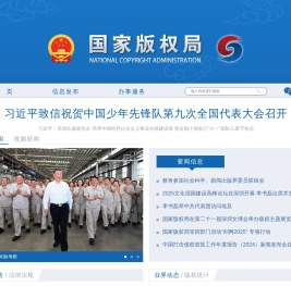 国家版权局