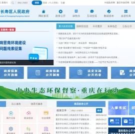 重庆市长寿区人民政府