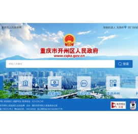 重庆市开州区人民政府