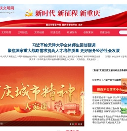 重庆文明网