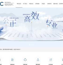 重庆仲裁委员会