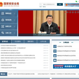 国家核安全局