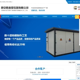 陕西箱式变电站