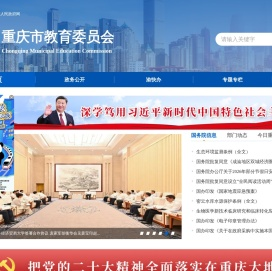 重庆市教育委员会