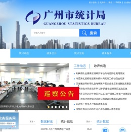 广州市统计局网站