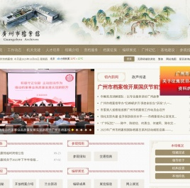 广州档案网
