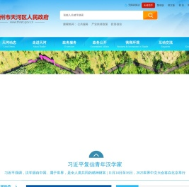 广州市天河区人民政府门户网站