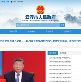 云浮市人民政府门户网站