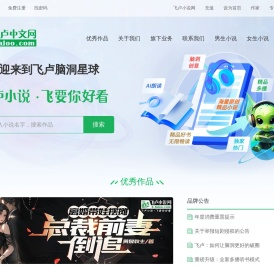 飞卢中文网