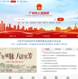 广州市人民政府门户网站