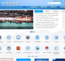 广州市司法局网站