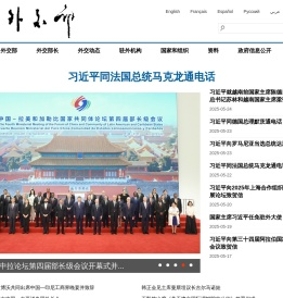 中华人民共和国外交部