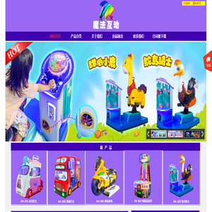 魔法互动科技（中山）有限公司