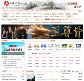 江山文学网