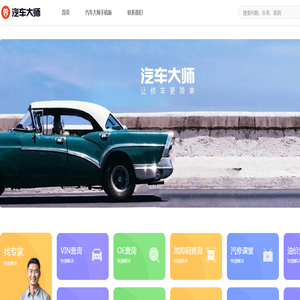 汽车大师