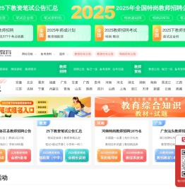 教师招聘网