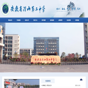 安徽省潜山第二中学