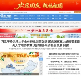 杭州网