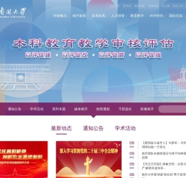 南开大学