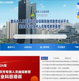重庆人社培训网