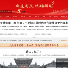 萧山网