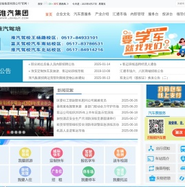 淮汽集团