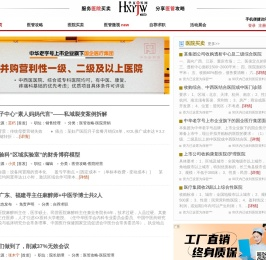 华夏医界网