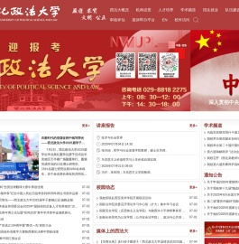 西北政法大学