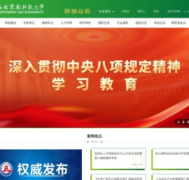 西北农林科技大学