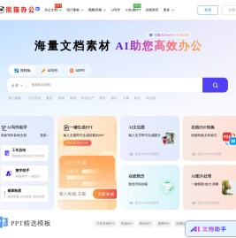 【熊猫办公】PPT模板