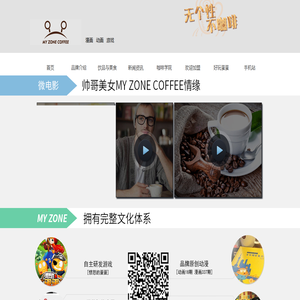 【我的地盘咖啡加盟官网】咖啡厅加盟,咖啡馆加盟,特好玩的格调咖啡加盟屋