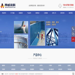 湖南昂威涂料有限责任公司