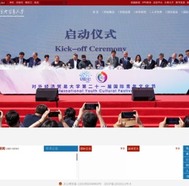 对外经济贸易大学
