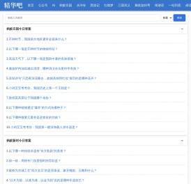 精华吧
