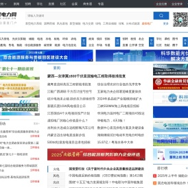 电力