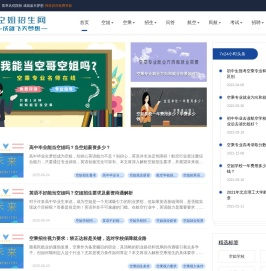 空姐招生网