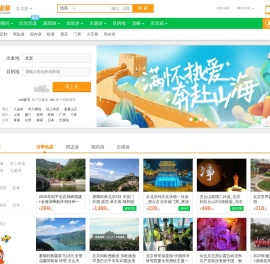 欣欣旅游网