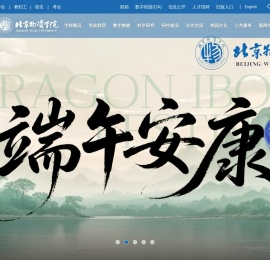 北京物资学院