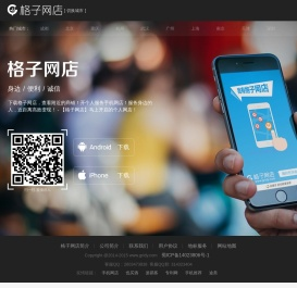 【格子网店】