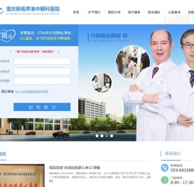 重庆渝中新视界眼科医院