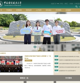 中南财经政法大学