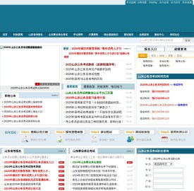 山东公务员考试网