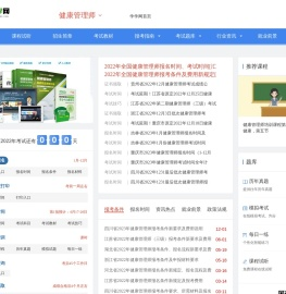 学学网健康管理师