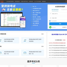 软题库