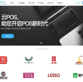 云POS