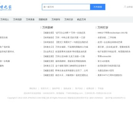 万州最新资讯,尽在轩啸之家